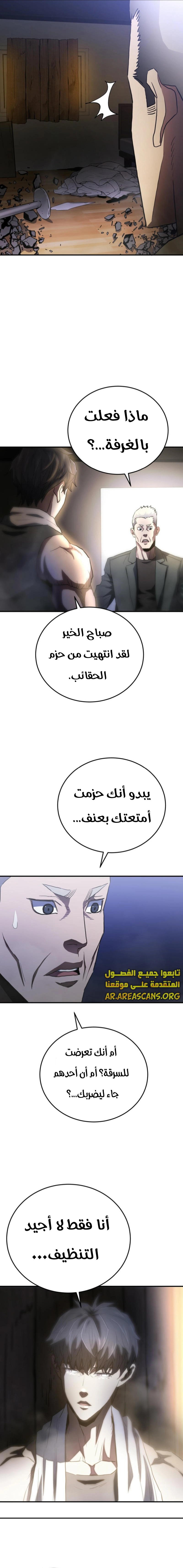 Read Villain of the Octagon AR Manga Online