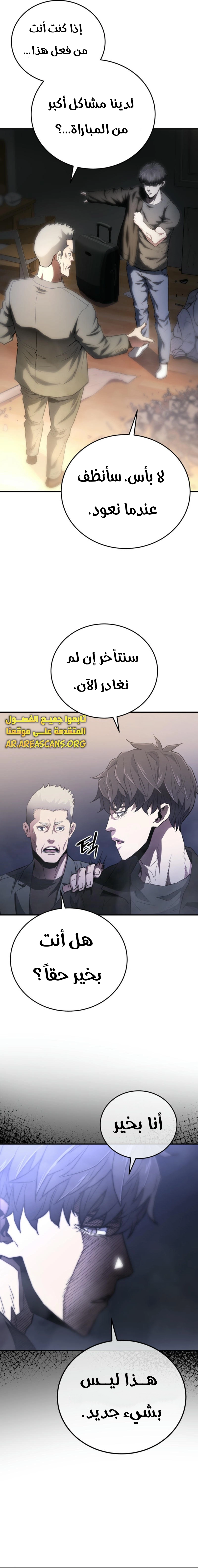 Read Villain of the Octagon AR Manga Online