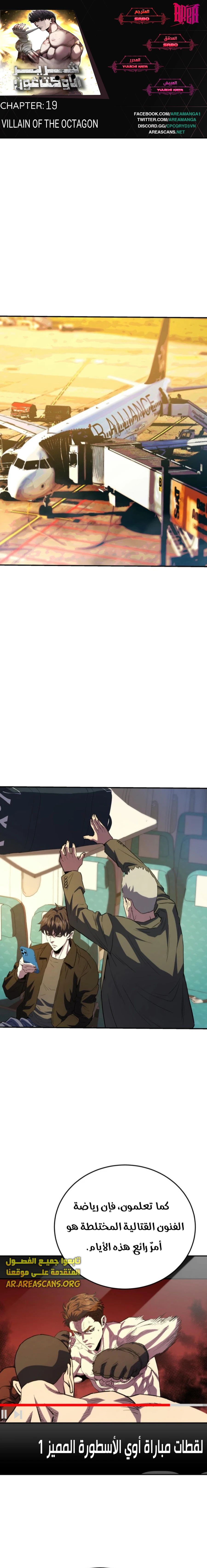 Read Villain of the Octagon AR Manga Online