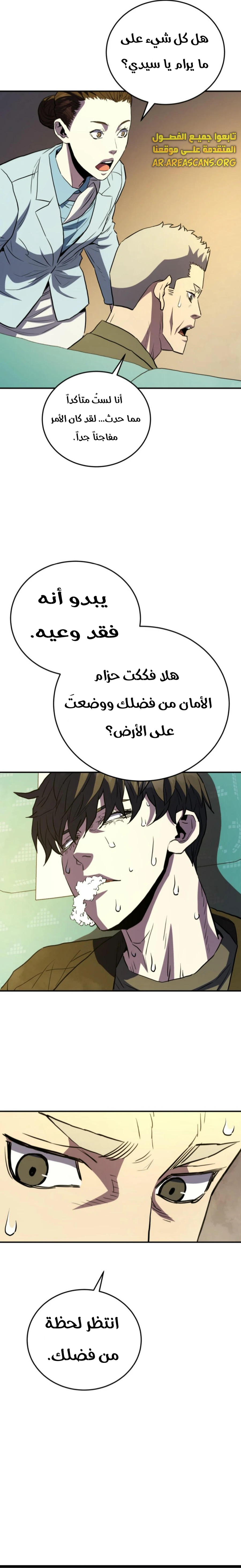 Read Villain of the Octagon AR Manga Online