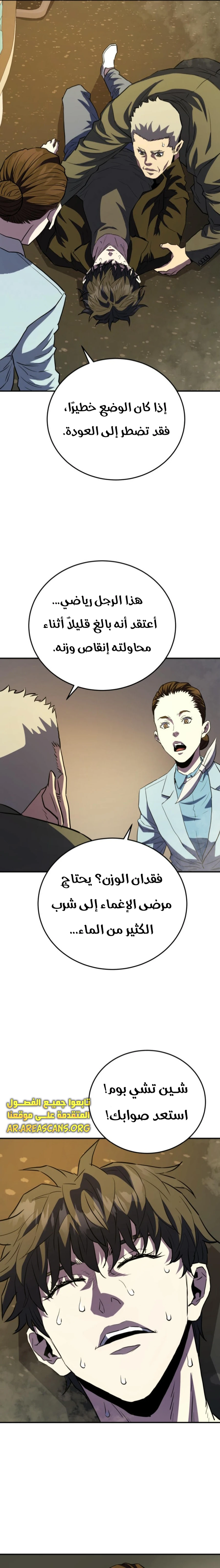 Read Villain of the Octagon AR Manga Online