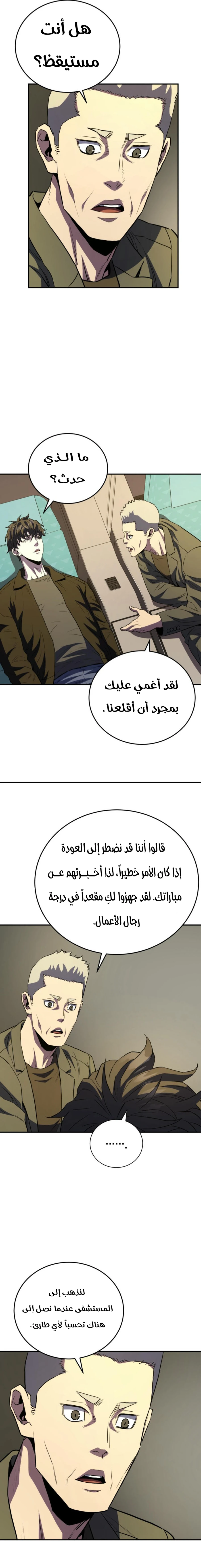 Read Villain of the Octagon AR Manga Online