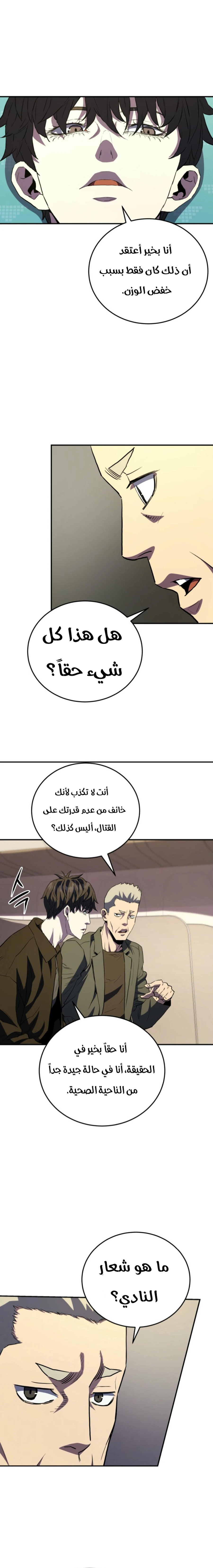 Read Villain of the Octagon AR Manga Online