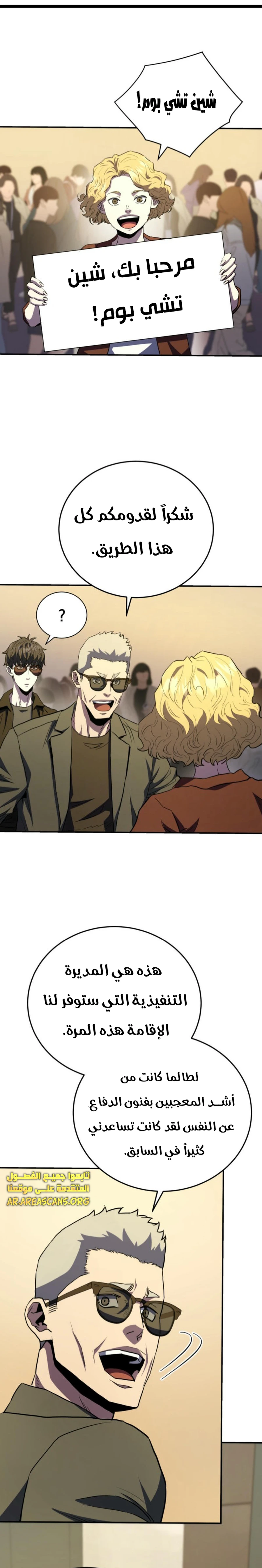 Read Villain of the Octagon AR Manga Online