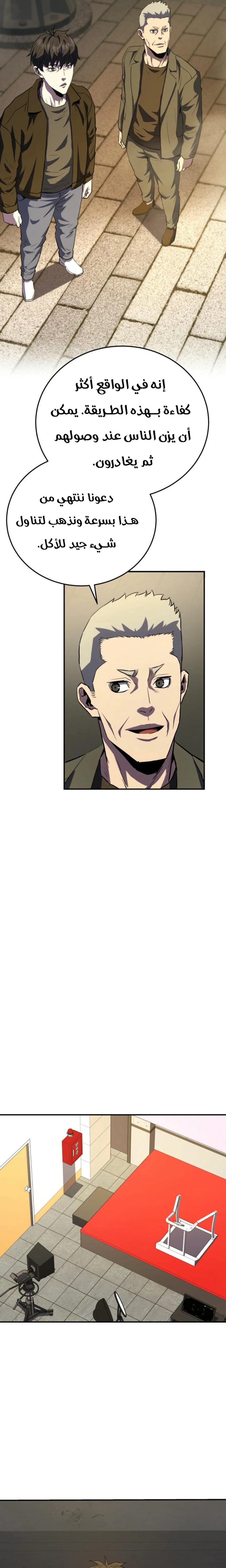 Read Villain of the Octagon AR Manga Online