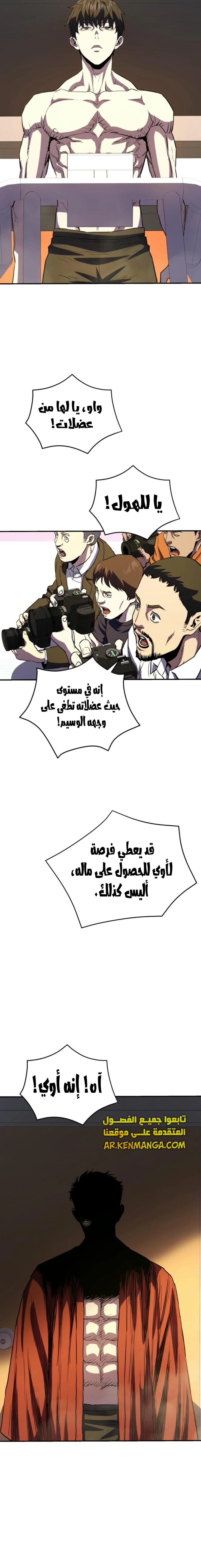 Read Villain of the Octagon AR Manga Online