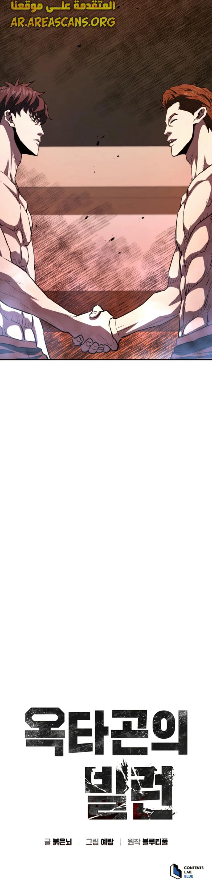 Read Villain of the Octagon AR Manga Online