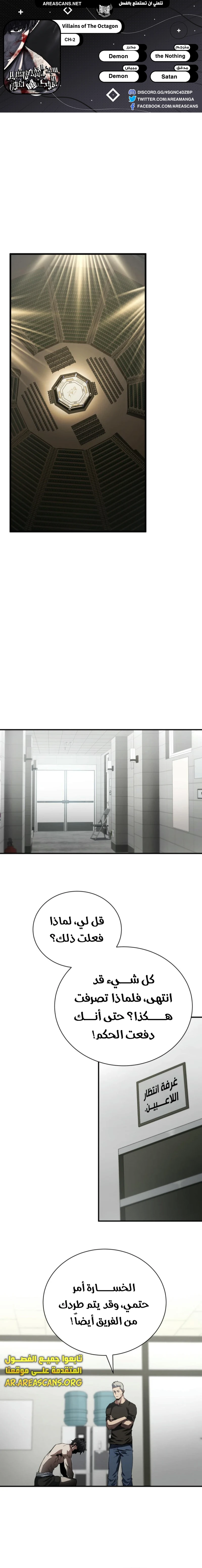 Read Villain of the Octagon AR Manga Online