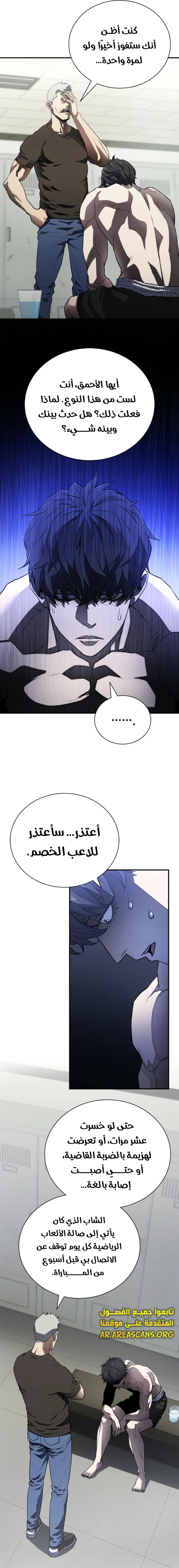 Read Villain of the Octagon AR Manga Online