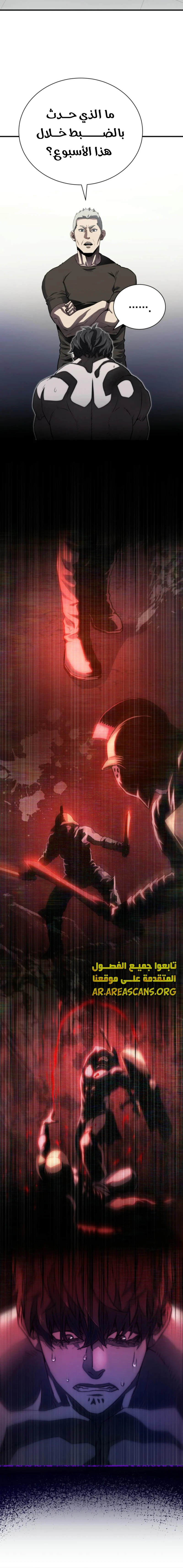 Read Villain of the Octagon AR Manga Online