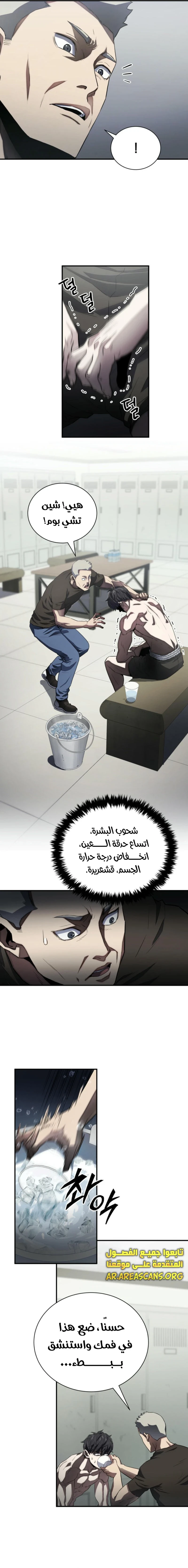 Read Villain of the Octagon AR Manga Online