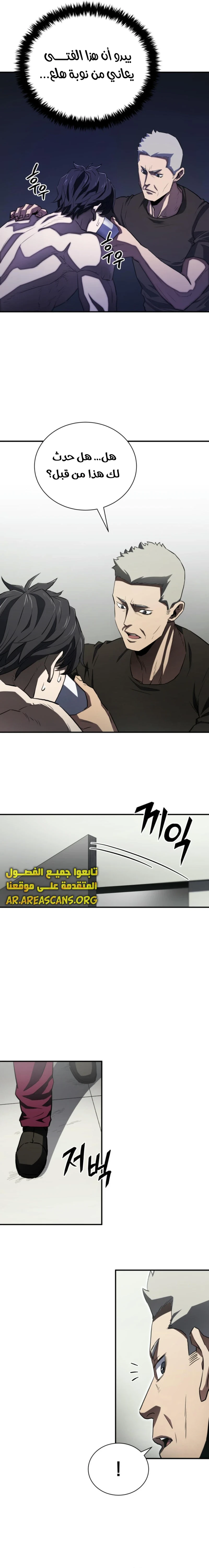 Read Villain of the Octagon AR Manga Online