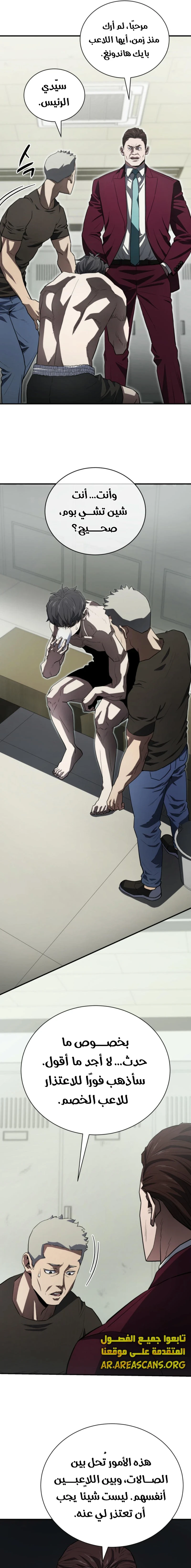 Read Villain of the Octagon AR Manga Online