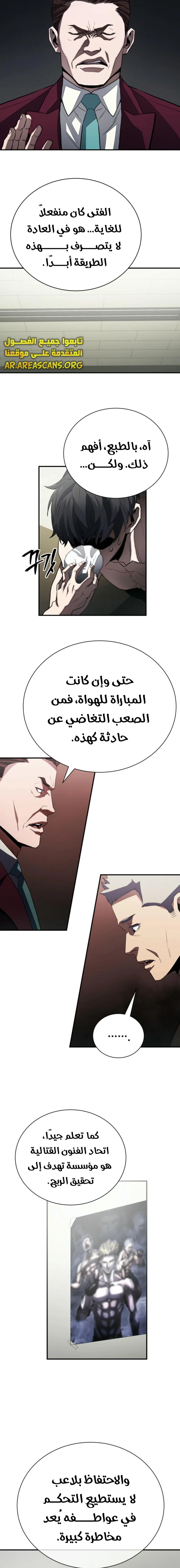 Read Villain of the Octagon AR Manga Online