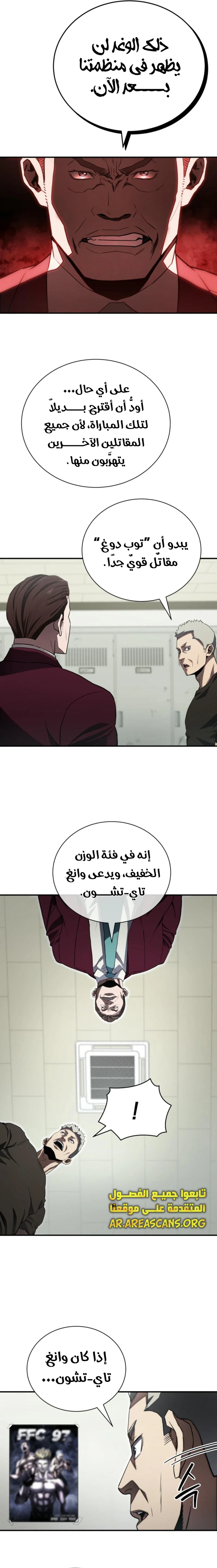 Read Villain of the Octagon AR Manga Online