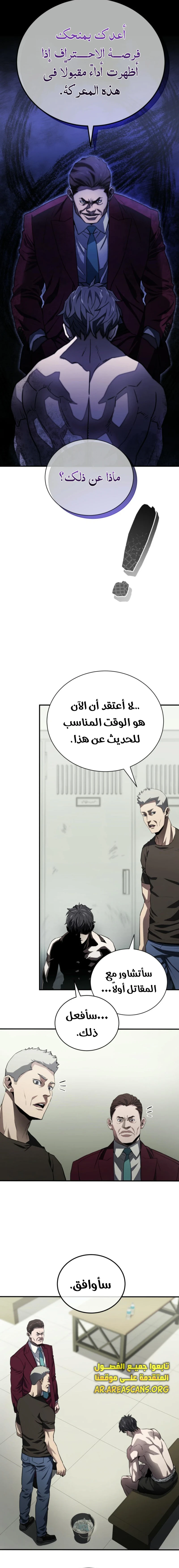 Read Villain of the Octagon AR Manga Online