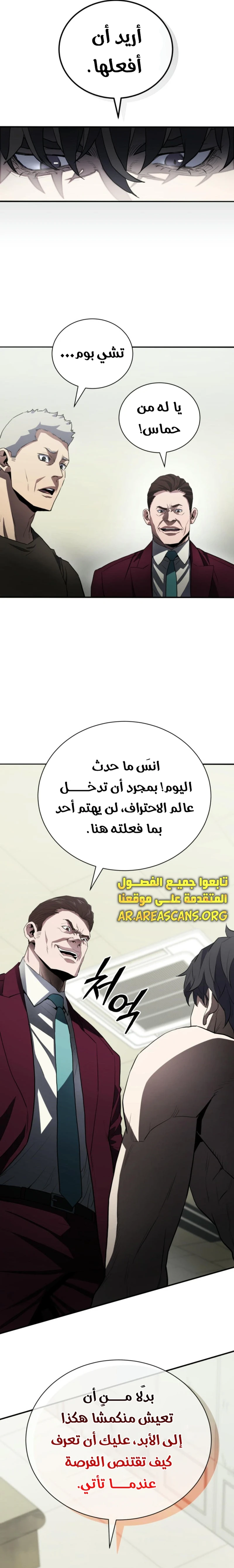 Read Villain of the Octagon AR Manga Online