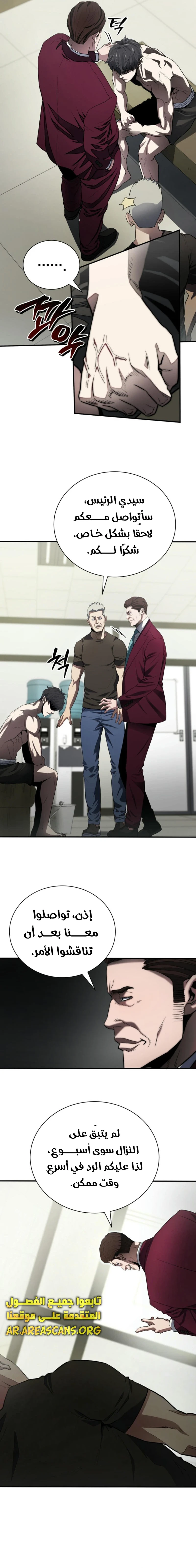 Read Villain of the Octagon AR Manga Online