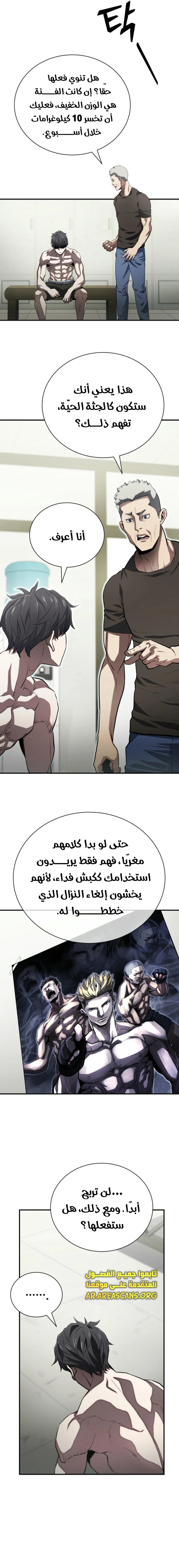 Read Villain of the Octagon AR Manga Online