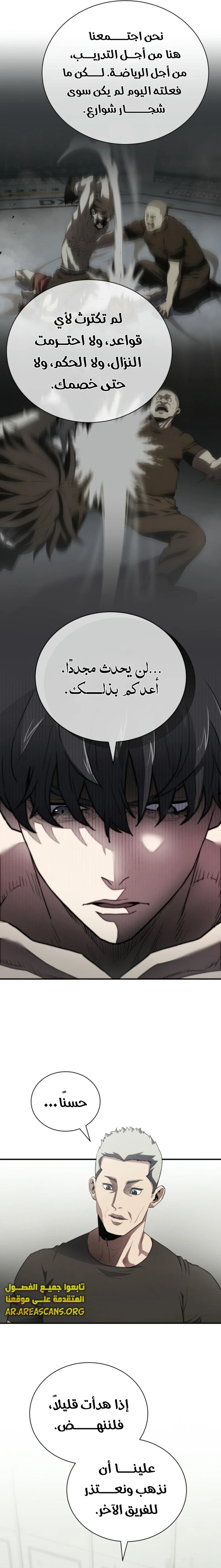 Read Villain of the Octagon AR Manga Online