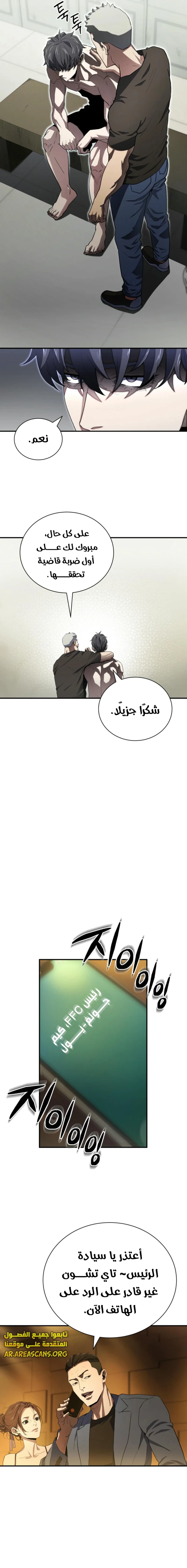 Read Villain of the Octagon AR Manga Online