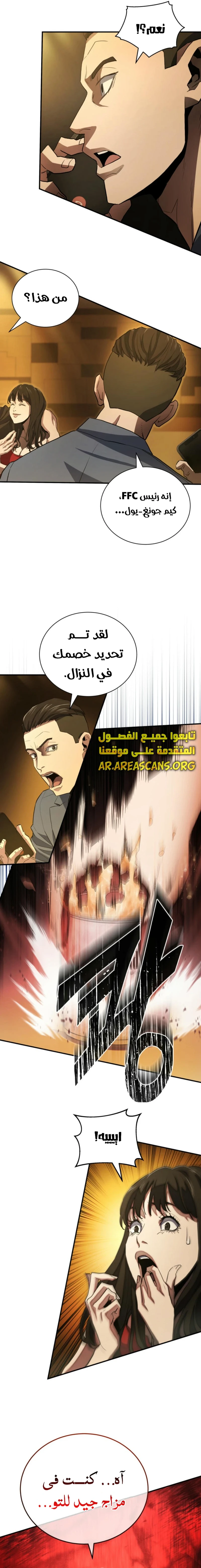 Read Villain of the Octagon AR Manga Online