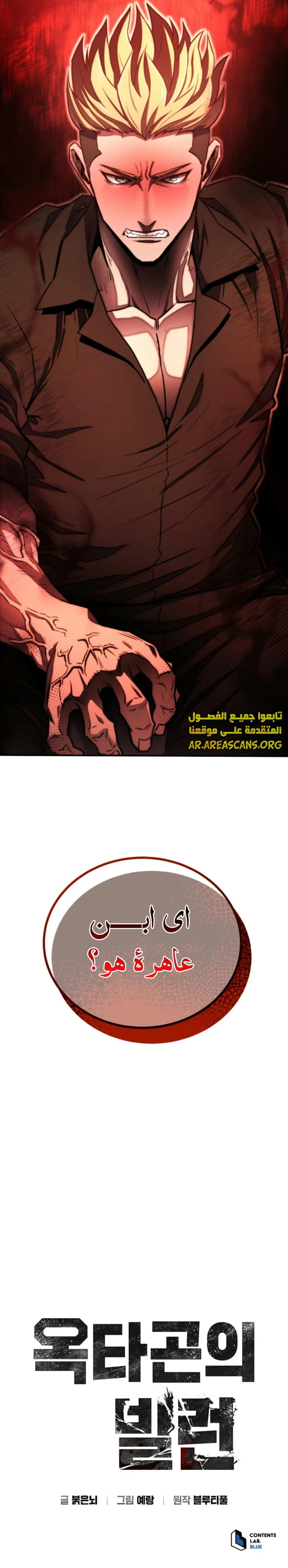 Read Villain of the Octagon AR Manga Online