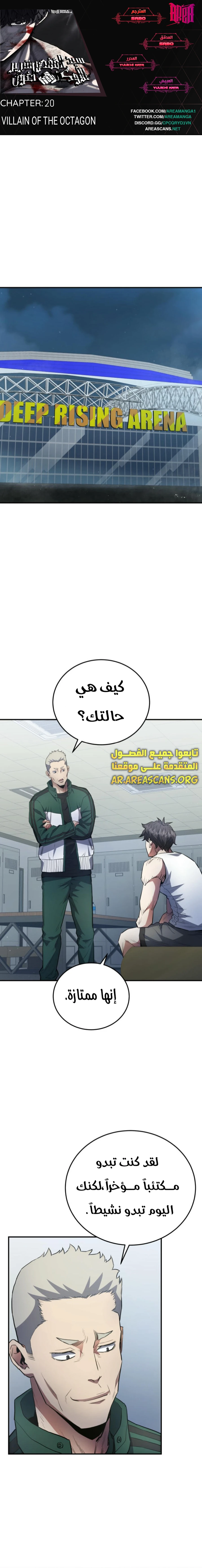 Read Villain of the Octagon AR Manga Online