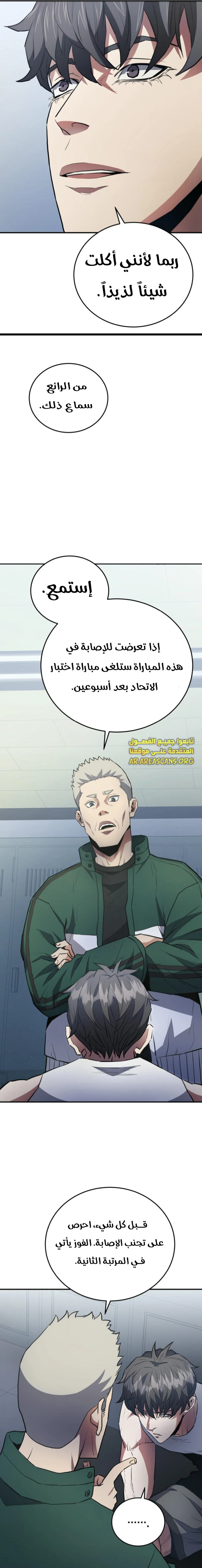 Read Villain of the Octagon AR Manga Online