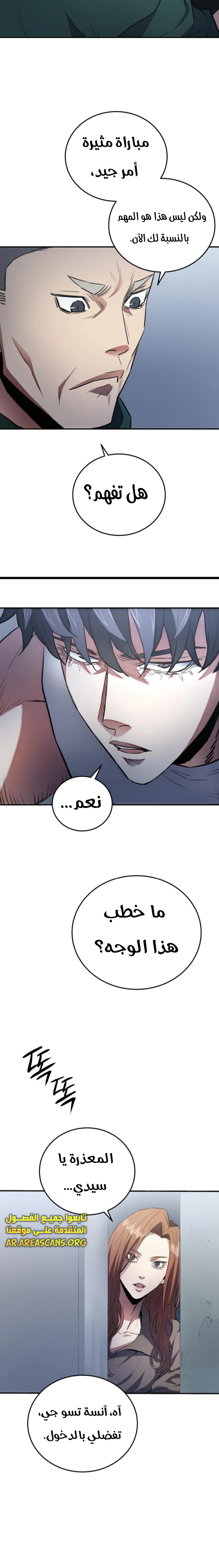 Read Villain of the Octagon AR Manga Online