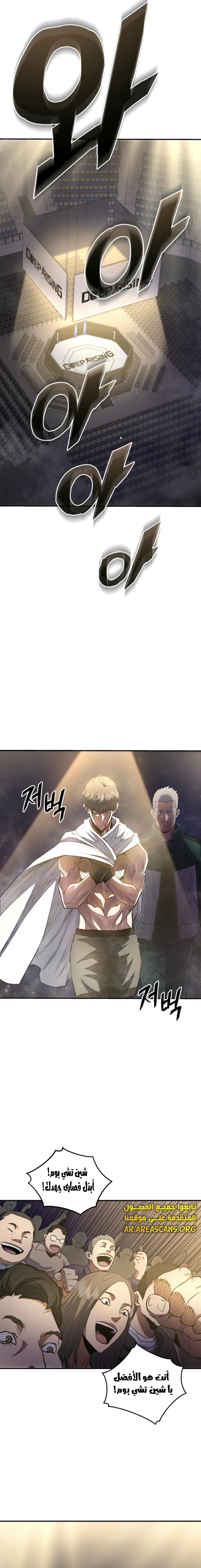 Read Villain of the Octagon AR Manga Online