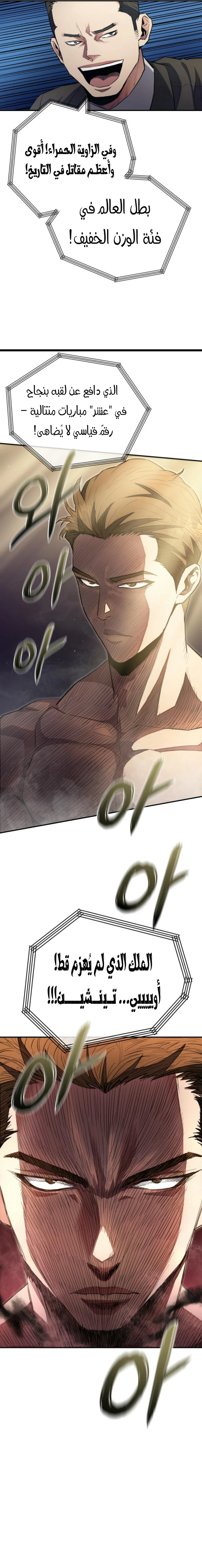 Read Villain of the Octagon AR Manga Online