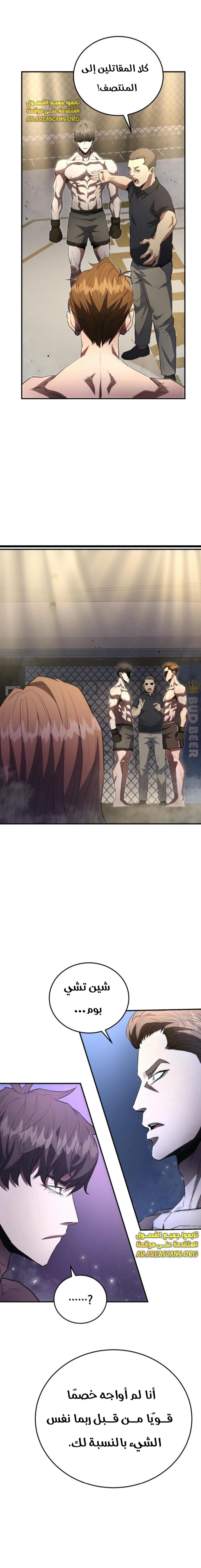 Read Villain of the Octagon AR Manga Online