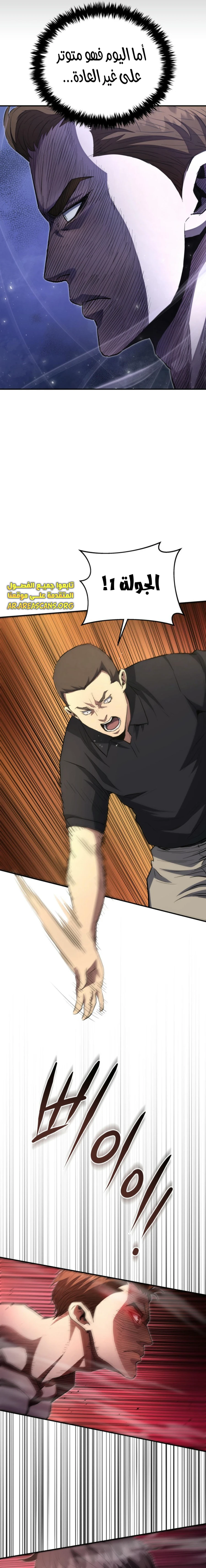 Read Villain of the Octagon AR Manga Online