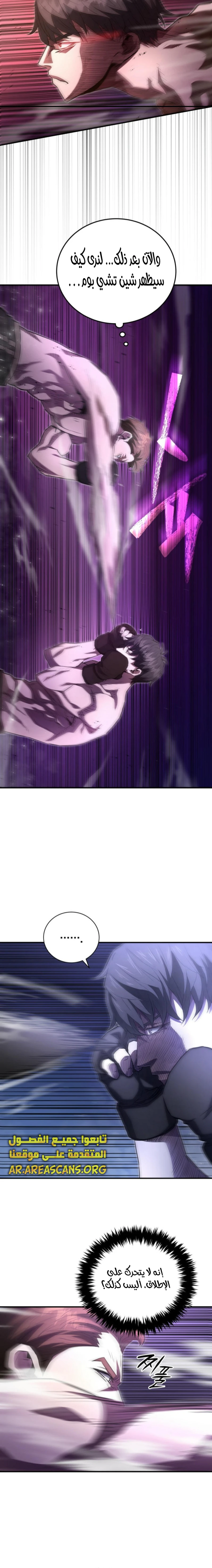 Read Villain of the Octagon AR Manga Online