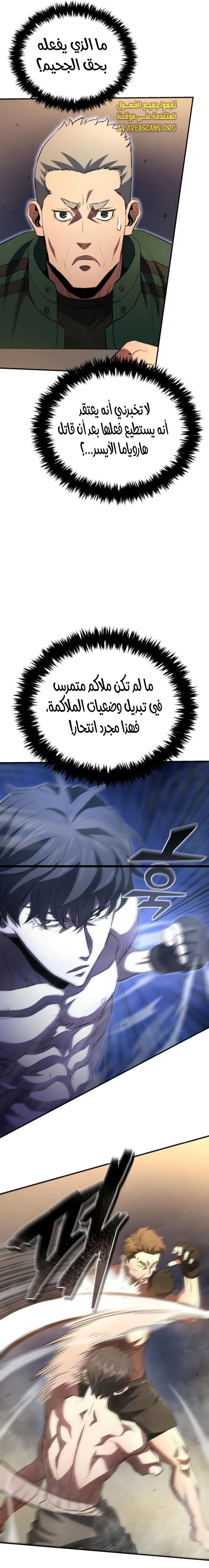 Read Villain of the Octagon AR Manga Online