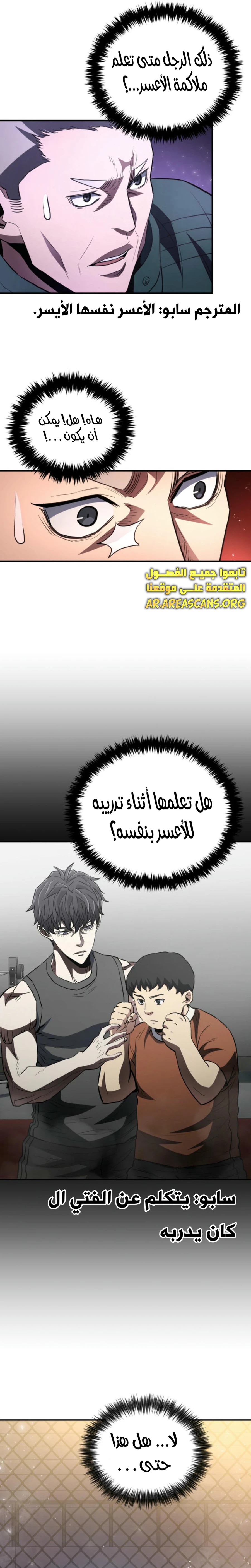 Read Villain of the Octagon AR Manga Online