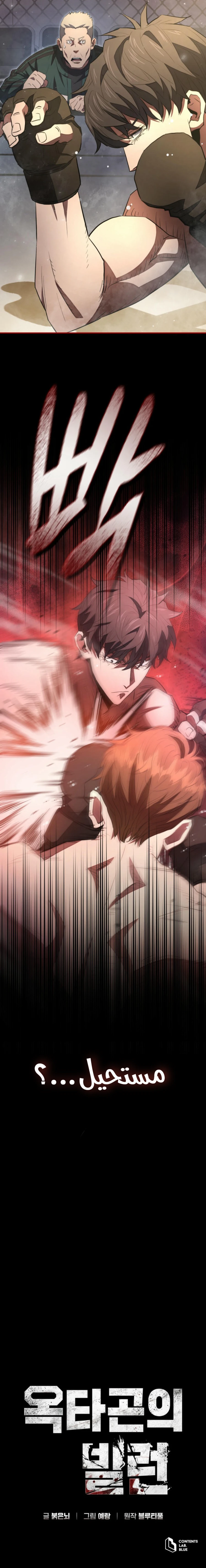 Read Villain of the Octagon AR Manga Online