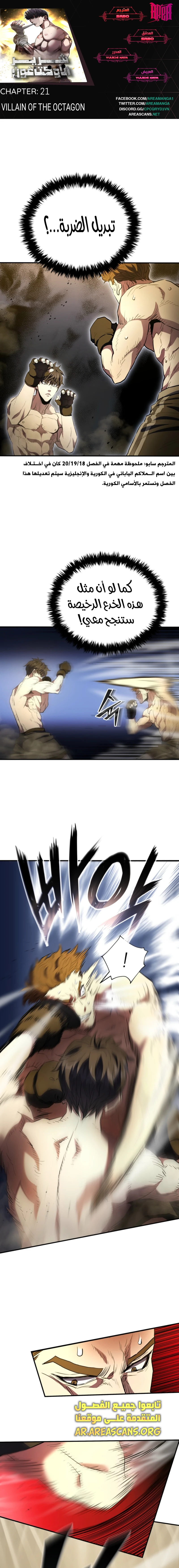 Read Villain of the Octagon AR Manga Online