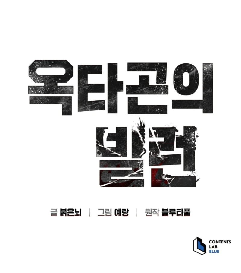 Read Villain of the Octagon AR Manga Online