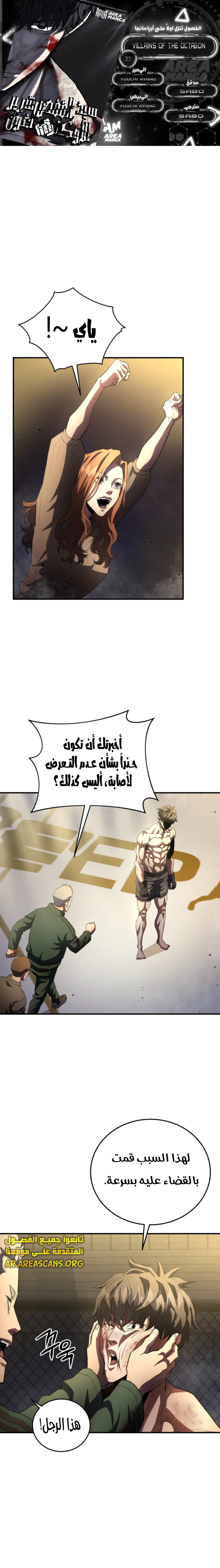 Read Villain of the Octagon AR Manga Online