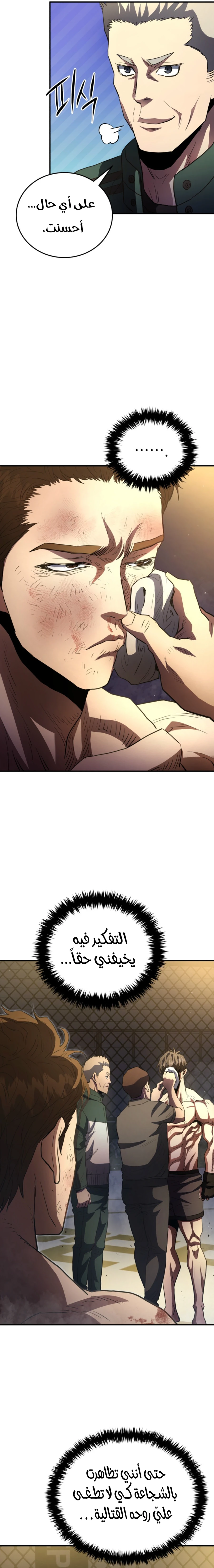 Read Villain of the Octagon AR Manga Online