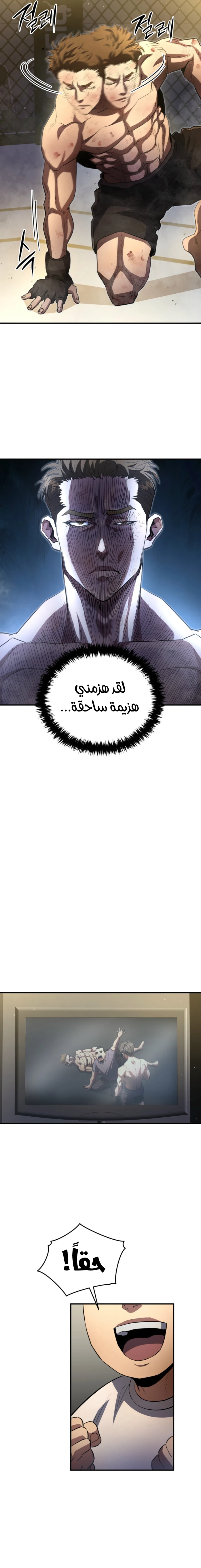 Read Villain of the Octagon AR Manga Online