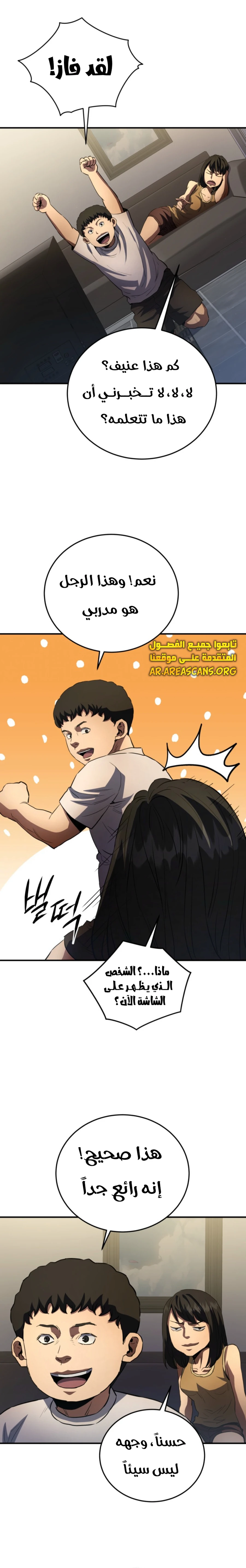 Read Villain of the Octagon AR Manga Online