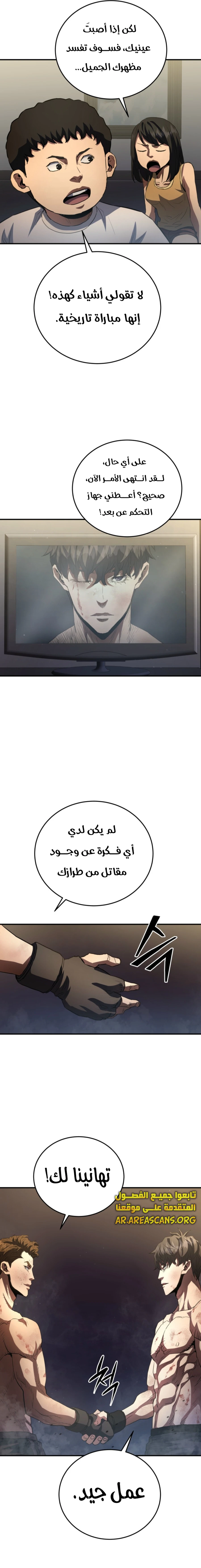 Read Villain of the Octagon AR Manga Online