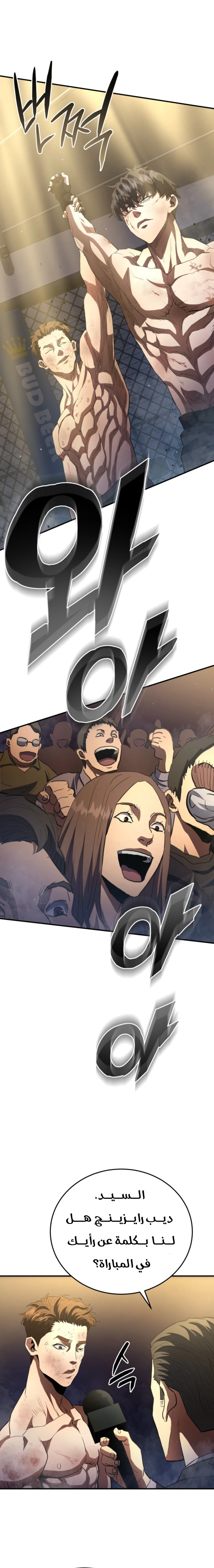 Read Villain of the Octagon AR Manga Online