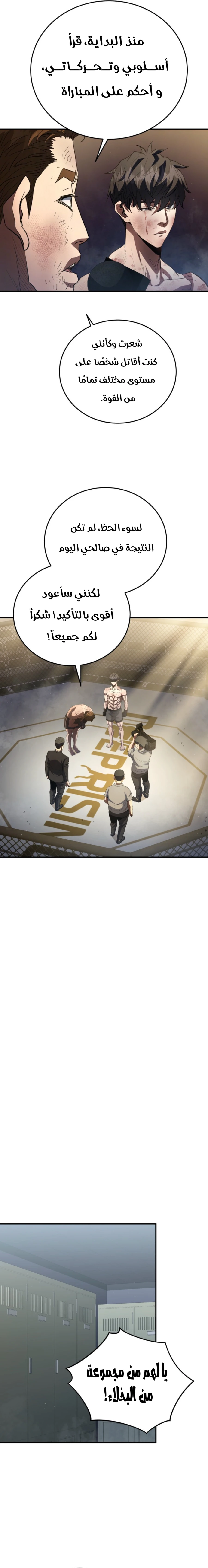 Read Villain of the Octagon AR Manga Online