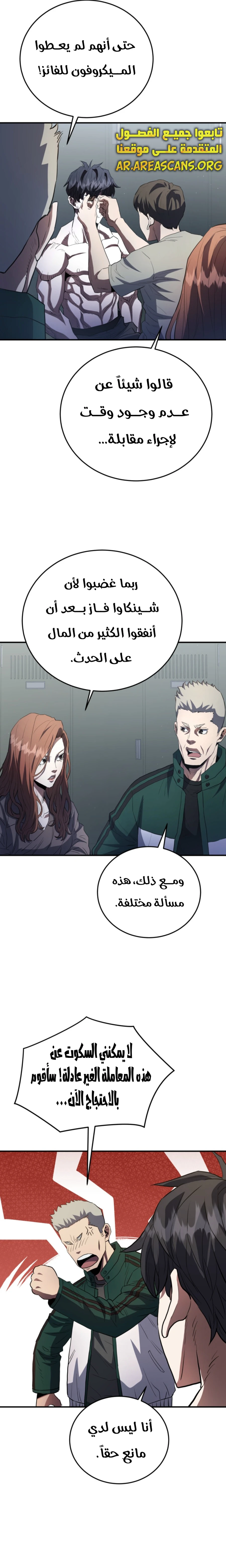 Read Villain of the Octagon AR Manga Online