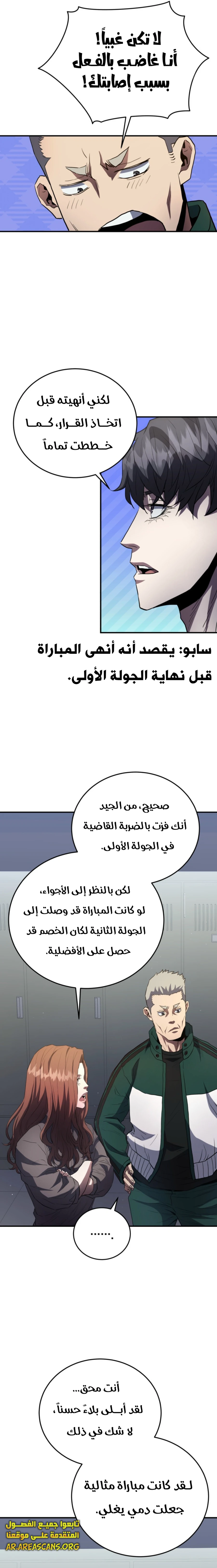 Read Villain of the Octagon AR Manga Online