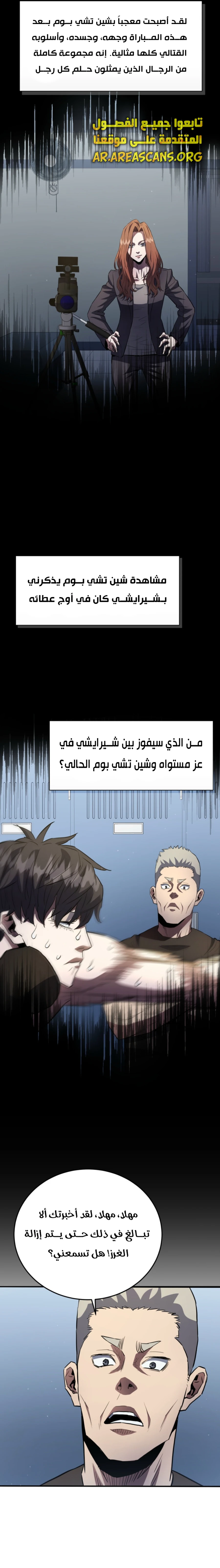 Read Villain of the Octagon AR Manga Online